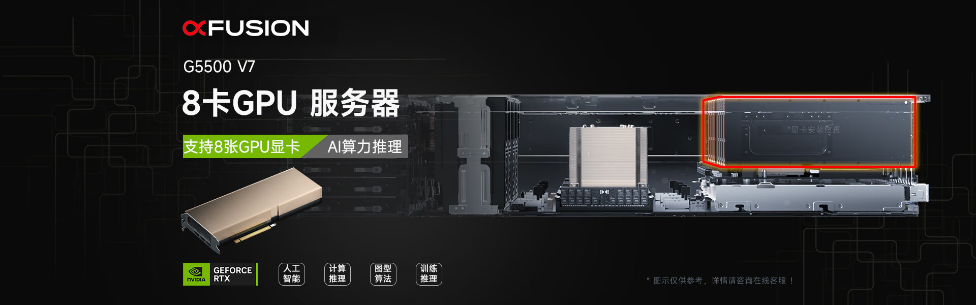 超聚变 FusionServer G5500 V7